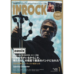 イン・ロック　2026年1月号