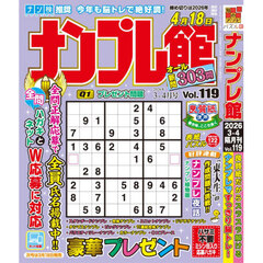 ナンプレ館　2026年3月号