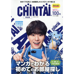 ＣＨＩＮＴＡＩ東北版　2026年3月号