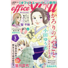 ＯＦＦＩＣＥ　ＹＯＵ　（オフィスユー）　2026年3月号