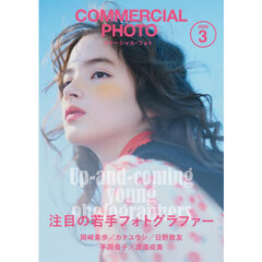 コマーシャルフォト　2026年3月号