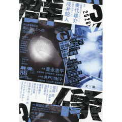 群像　2026年3月号