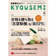 教員養成セミナー　2026年4月号