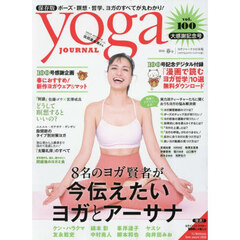 ヨガジャーナル日本版　2026年5月号