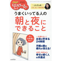 ＰＨＰくらしラク～る♪　2026年4月号