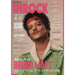 イン・ロック　2026年4月号