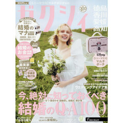 ゼクシィ徳島・香川・愛媛・高知　2026年5月号