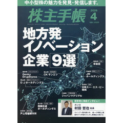 株主手帳　2026年4月号