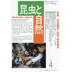 昆虫と自然　2026年4月号