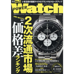 ＰＯＷＥＲ　Ｗａｔｃｈ　2026年5月号