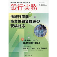 銀行実務　2026年4月号