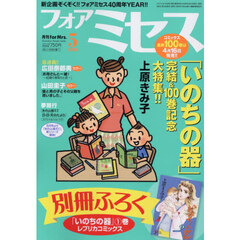 ｆｏｒ　Ｍｒｓ．（フォアミセス）　2026年5月号