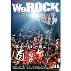 Ｗｅ　ＲＯＣＫ　2026年5月号