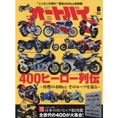 オートバイ　2026年6月号