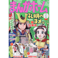 まんがホーム　2026年6月号