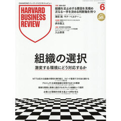 ダイヤモンドハーバードビジネスレビュー　2026年6月号