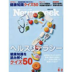 日本版ニューズウィーク　2026年6月2日号