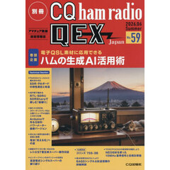 別冊ＣＱｈａｍｒａｄｉｏＱＥＸＪａｐａｎ　2026年6月号