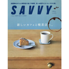 ＳＡＶＶＹ（サヴィ）　2026年7月号