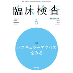 臨床検査　2026年6月号