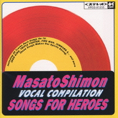 SONGS　FOR　HEROES〈赤盤〉～子門真人ボーカル・コンピレーション～