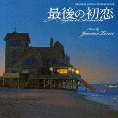 オリジナル・サウンドトラック・スコア　最後の初恋