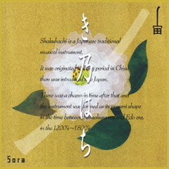 宙　－SORA－