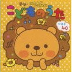 最新！WAKUWAKUこどものうた　ベスト40　～わらウんだWAっ！・ハッピー・ジャムジャム～