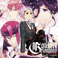 ドラマCD　シリーズ第3弾　グラール騎士団　Quatre　saisons　4月の零れ桜