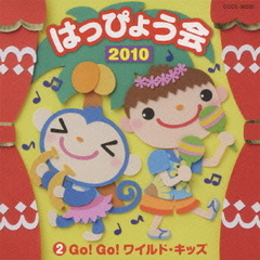 2010はっぴょう会2　いろんな木の実＜年少～年長＞（仮）