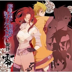 停電少女と羽蟲のオーケストラドラマcd - 通販｜セブンネットショッピング