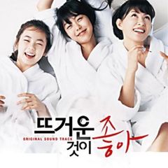 お熱いのがお好き 韓国映画OST （輸入盤）