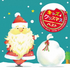 決定盤　キッズクリスマス　ベスト