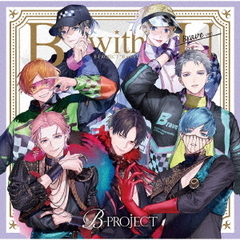B-PROJECT／B with U（通常盤／ブレイブver.）