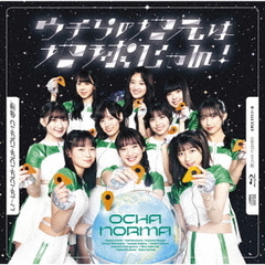 OCHA NORMA／運命 CHACHACHACHA?N/ウチらの地元は地球じゃん！（初回生産限定盤SP／CD+Blu-ray）（特典なし）