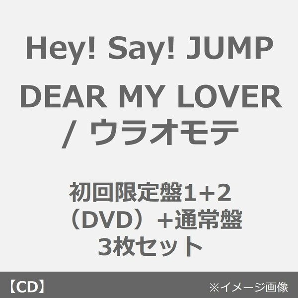 Hey! Say! JUMP／DEAR MY LOVER ウラオモテ（初回限定盤1+2(DVD)+通常盤 3枚セット）  通販｜セブンネットショッピング