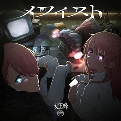 【 レア⁉︎なホラーコミック 初版本 】 女王蜂 全1巻 英洋子 女王蜂 - 通販｜セブンネットショッピング