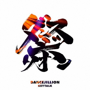 KEYTALK／DANCEJILLION（通常盤／CD） 通販｜セブンネットショッピング