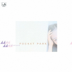 松原みき／POCKET PARK