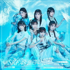 SKE48／33rdシングル『告白心拍数』（通常盤 Type-C／CD+DVD）