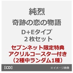純烈 - 通販｜セブンネットショッピング