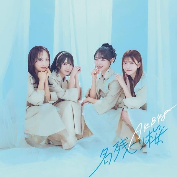 AKB48 セブンイレブン特典　限定CD AKB48／名残り桜（通常盤／CD）（セブンネット限定特典なし） 通販