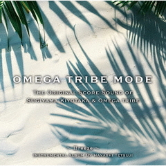 林哲司／The Original Score Sound of Sugiyama Kiyotaka & Omega Tribe OMEGA TRIBE MODE （CD）