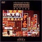 virtual trip HONG KONG Night Drive 香港車走夜景 music by 武田真治（ＤＶＤ）