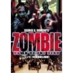ゾンビ ［米国劇場公開版］ GEORGE A ROMERO'S DAWN OF THE DEAD ZOMBIE（ＤＶＤ）