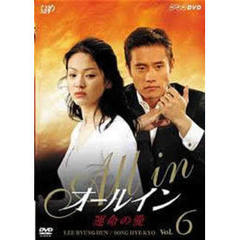 オールイン Vol.6（ＤＶＤ）