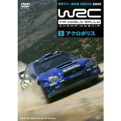 WRC 世界ラリー選手権 2005 vol. 8 アクロポリス（ＤＶＤ）