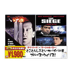 「ダイ・ハード」＋「マーシャル・ロー」 ＜今だけお得な2枚パック／初回限定生産＞（ＤＶＤ）