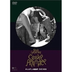 チェコ・アニメ新世代　DVD－BOX（ＤＶＤ）