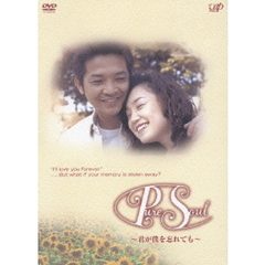 Pure Soul ～君が僕を忘れても～ DVD-BOX（ＤＶＤ）